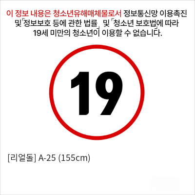 [리얼돌] A-25 (155cm)